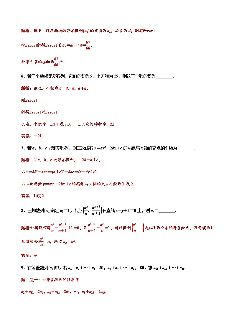 4.2.1　第二课时　等差数列的性质（解析版） -【上好课】2020-2021学年高二数学同步备课系列（人教A版2019选择性必修第二册）第2页