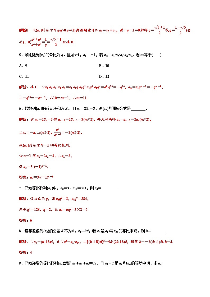 4.3.1　第一课时　等比数列的概念及通项公式（解析版） -【上好课】2020-2021学年高二数学同步备课系列（人教A版2019选择性必修第二册）第2页