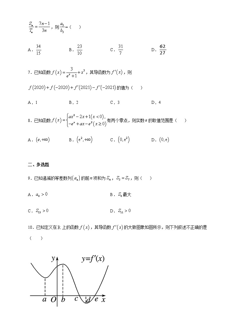 期末模块检测（基础卷）-2020-2021学年高二数学新教材单元双测卷（人教A版2019选择性必修第二册）02