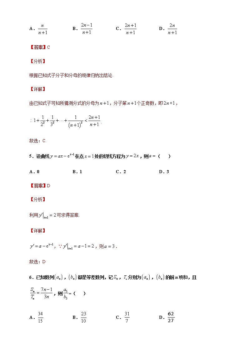 期末模块检测（基础卷）-2020-2021学年高二数学新教材单元双测卷（人教A版2019选择性必修第二册）03