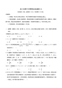 必刷卷01-2020-2021学年高二数学下学期期末仿真必刷模拟卷（人教A版2019）