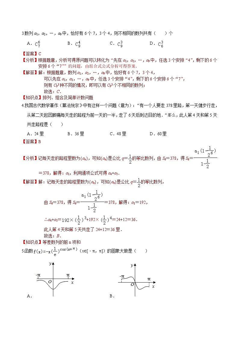必刷卷03-2020-2021学年高二数学下学期期末仿真必刷模拟卷（人教A版2019）（解析版）第2页