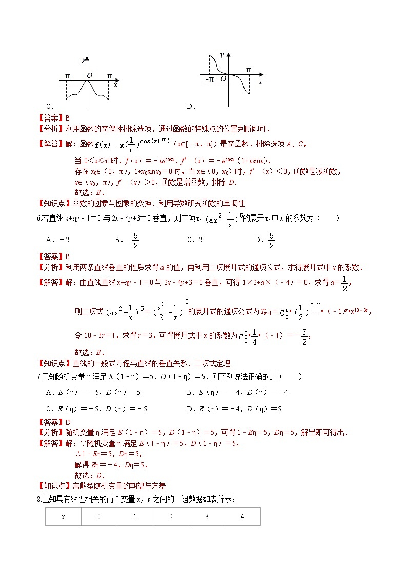 必刷卷03-2020-2021学年高二数学下学期期末仿真必刷模拟卷（人教A版2019）（解析版）第3页