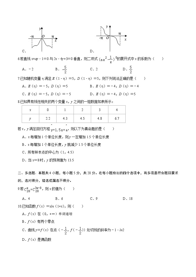 必刷卷03-2020-2021学年高二数学下学期期末仿真必刷模拟卷（人教A版2019）（原卷版）第2页
