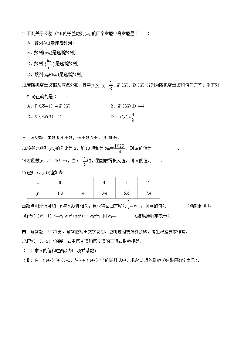 必刷卷03-2020-2021学年高二数学下学期期末仿真必刷模拟卷（人教A版2019）（原卷版）第3页