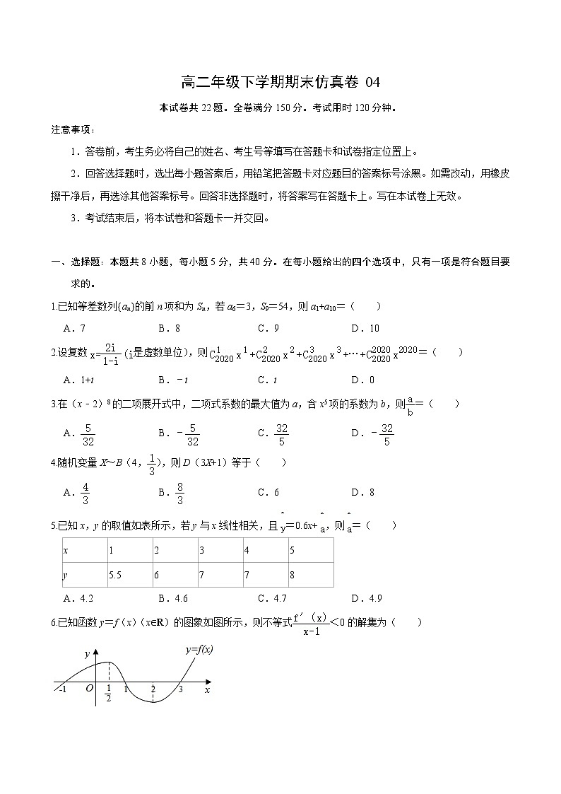 必刷卷04-2020-2021学年高二数学下学期期末仿真必刷模拟卷（人教A版2019）01