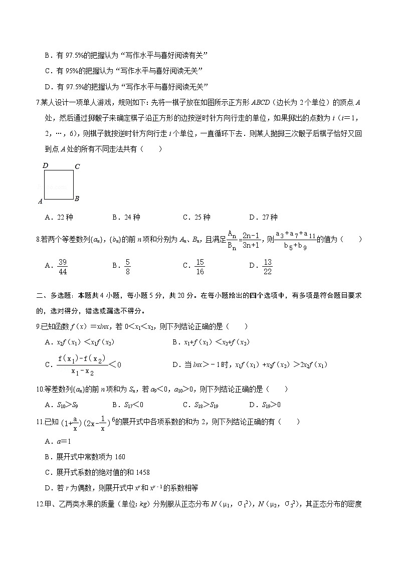 必刷卷05-2020-2021学年高二数学下学期期末仿真必刷模拟卷（人教A版2019）（原卷版）第2页