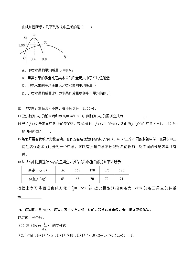 必刷卷05-2020-2021学年高二数学下学期期末仿真必刷模拟卷（人教A版2019）（原卷版）第3页