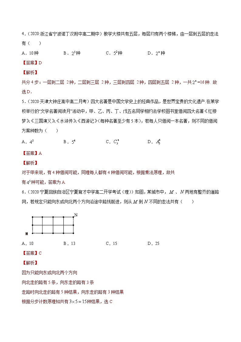 专题26 分类加法计数原理与分步乘法计数原理（解析版）第2页