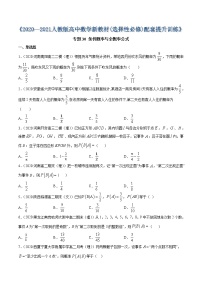 人教A版 (2019)选择性必修 第三册7.1 条件概率与全概率公式优秀习题