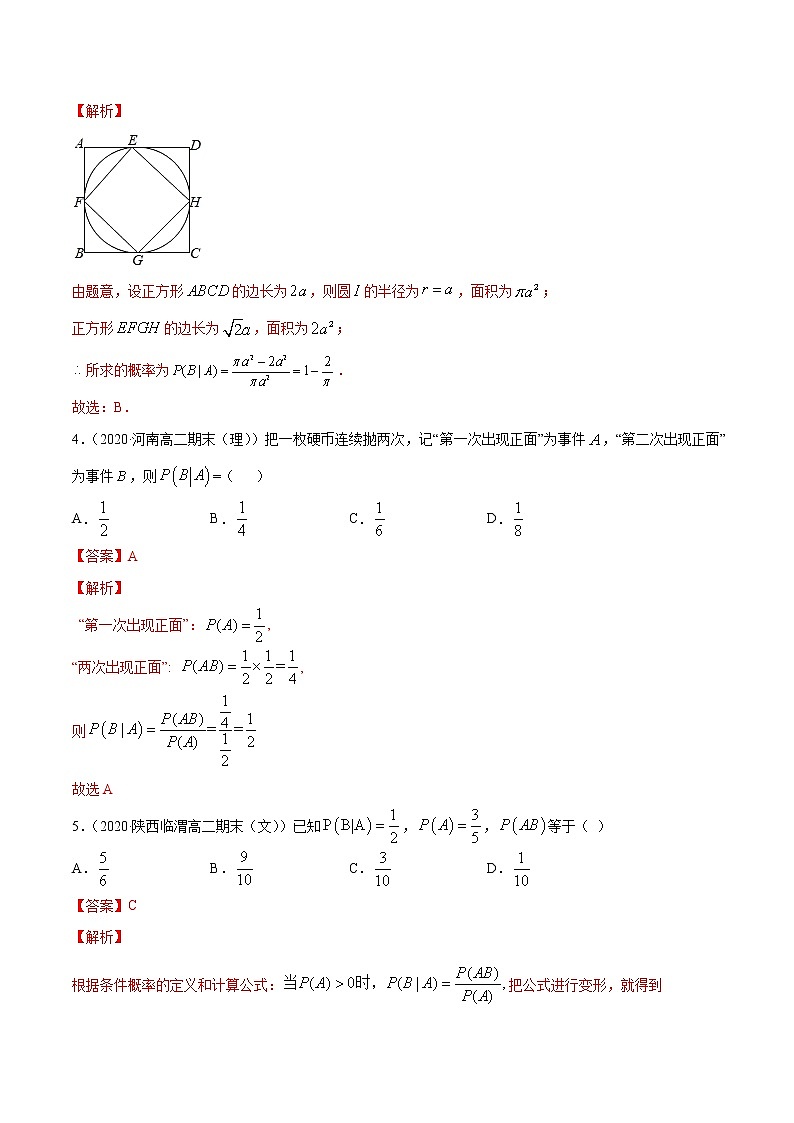 专题30 条件概率与全概率公式-2020-2021学年高中数学新教材人教A版选择性必修配套提升训练02