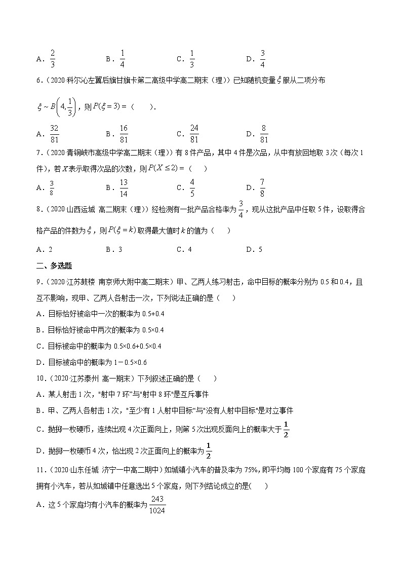 专题33 二项分布与超几何分布-2020-2021学年高中数学新教材人教A版选择性必修配套提升训练02