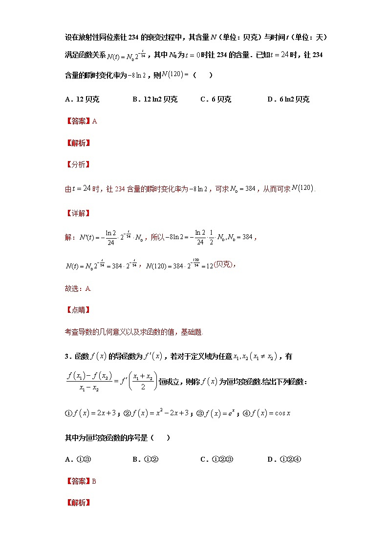 5.2 导数运算（解析版）第2页