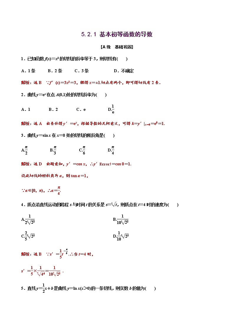 5.2.1 基本初等函数的导数（作业）-【上好课】2020-2021学年高二数学同步备课系列（人教A版2019选择性必修第二册）01