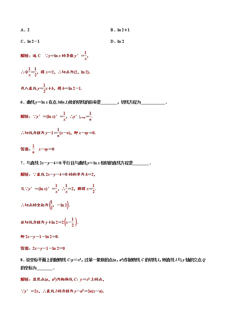 5.2.1 基本初等函数的导数（作业）-【上好课】2020-2021学年高二数学同步备课系列（人教A版2019选择性必修第二册）02