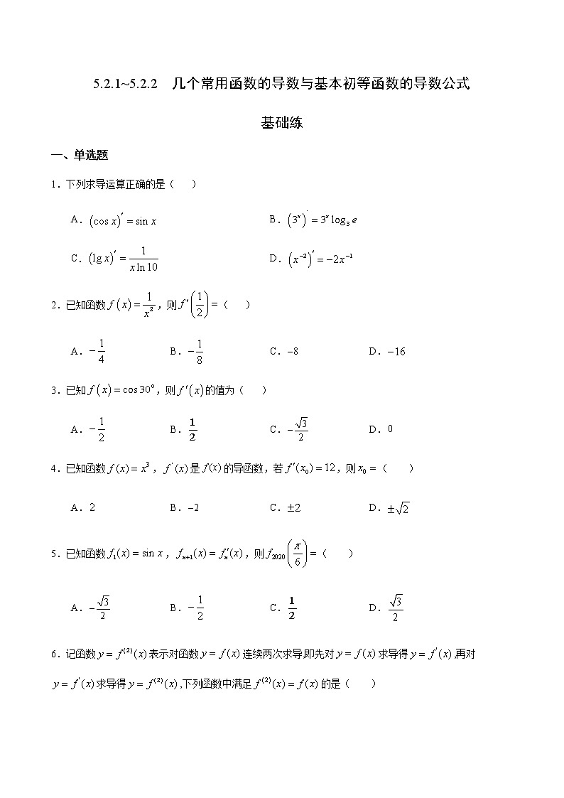 5.2.1~5.2.2 几个常用函数的导数与基本初等函数的导数公式（基础练）-2020-2021学年高二数学十分钟同步课堂专练（人教A版选择性必修第二册）01