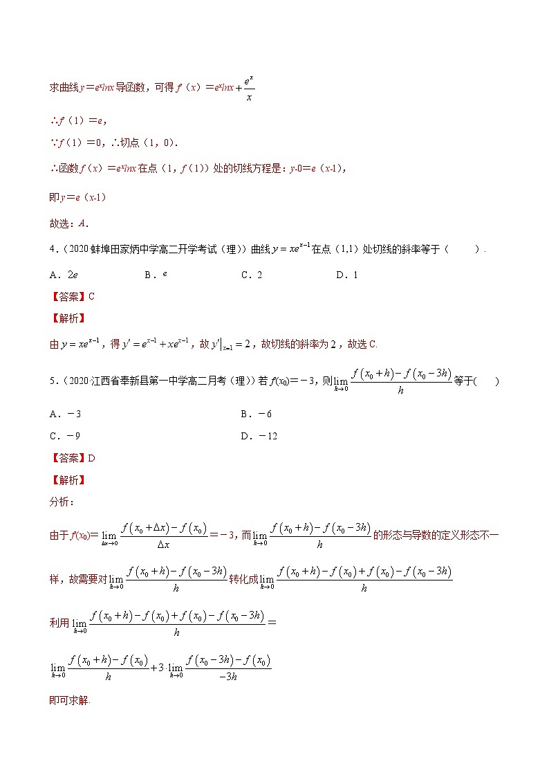 专题22 导数的概念及其意义、导数的运算-2020-2021学年高中数学新教材人教A版选择性必修配套提升训练02