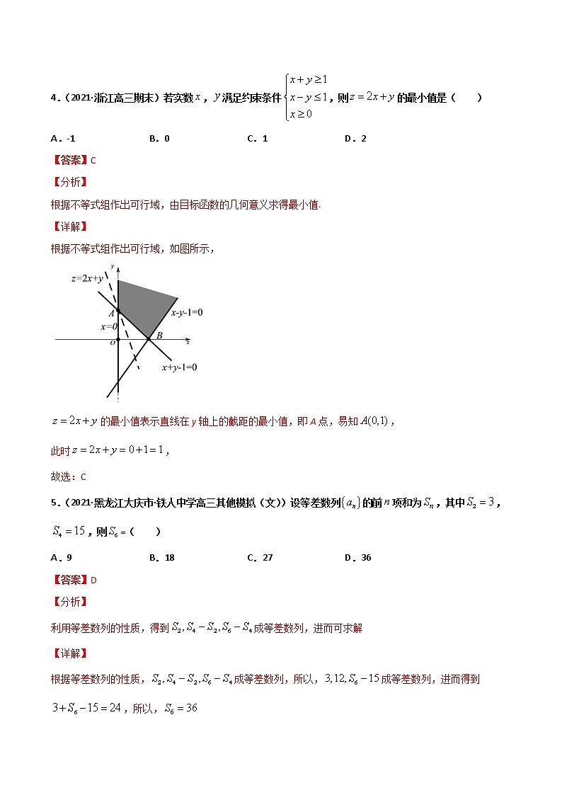 高二（下）期末测试卷（A卷 基础巩固）-【教育机构专用】2021年春季高二数学辅导讲义(新教材人教A版2019)03