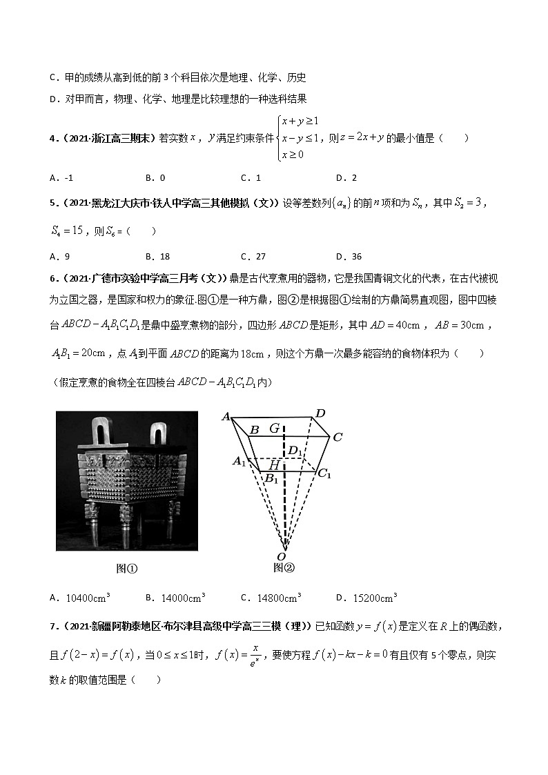高二（下）期末测试卷（A卷 基础巩固）-【教育机构专用】2021年春季高二数学辅导讲义(新教材人教A版2019)02