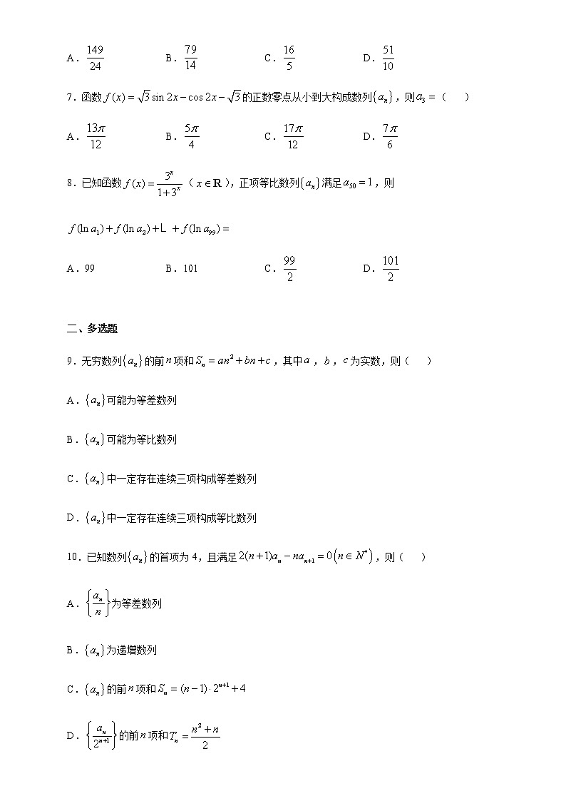 第四章 数列单元测试（基础卷）-2020-2021学年高二数学新教材单元双测卷（人教A版2019选择性必修第二册）02
