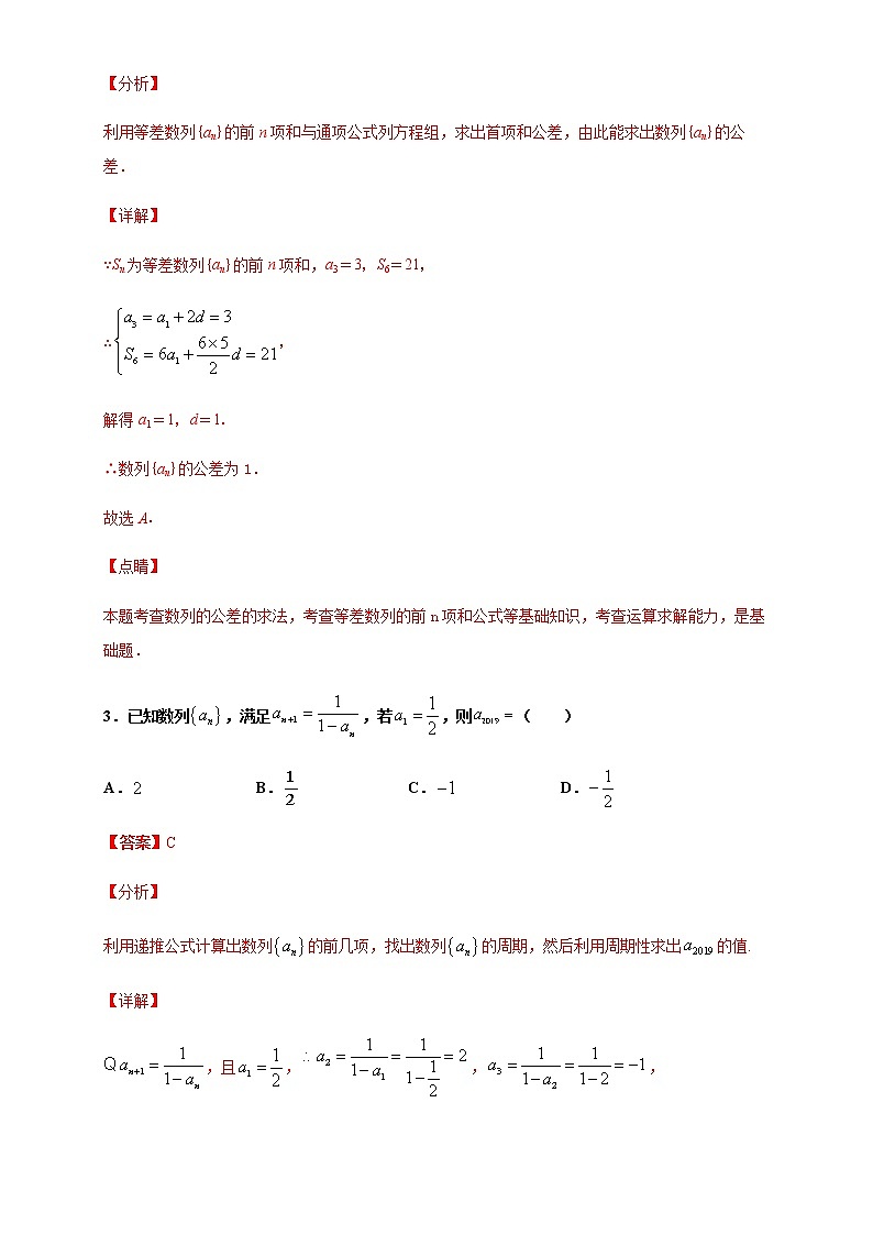 第四章 数列单元测试（基础卷）-2020-2021学年高二数学新教材单元双测卷（人教A版2019选择性必修第二册）02