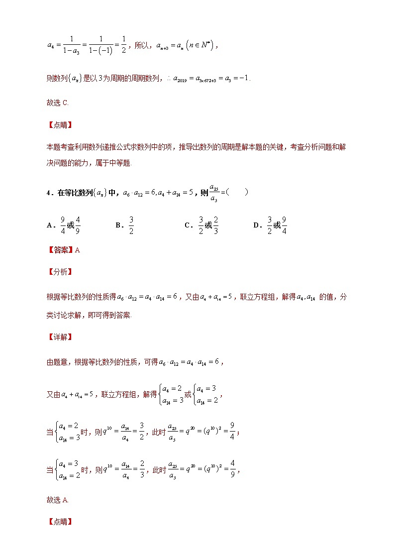 第四章 数列单元测试（基础卷）-2020-2021学年高二数学新教材单元双测卷（人教A版2019选择性必修第二册）03