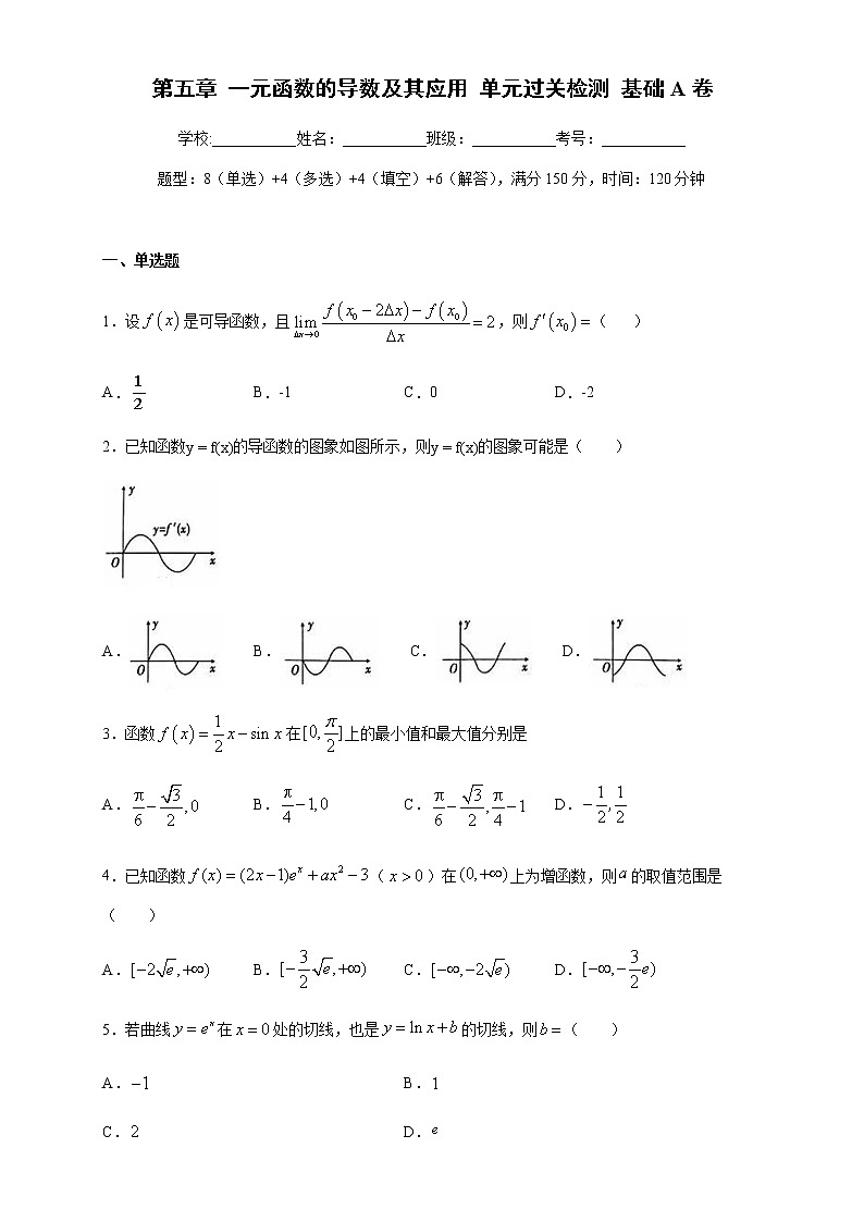 第五章 一元函数的导数及其应用单元测试（基础卷）-2020-2021学年高二数学新教材单元双测卷（人教A版2019选择性必修第二册）01