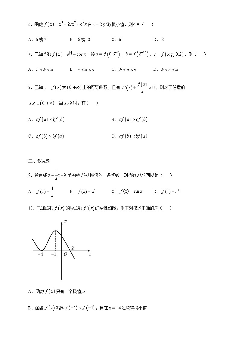 第五章 一元函数的导数及其应用单元测试（基础卷）-2020-2021学年高二数学新教材单元双测卷（人教A版2019选择性必修第二册）02