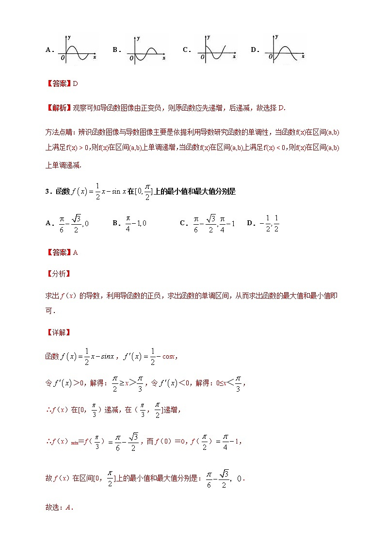 第五章 一元函数的导数及其应用单元测试（基础卷）-2020-2021学年高二数学新教材单元双测卷（人教A版2019选择性必修第二册）02