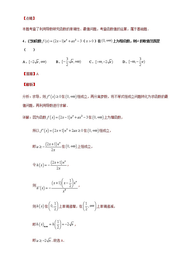 第五章 一元函数的导数及其应用单元测试（基础卷）-2020-2021学年高二数学新教材单元双测卷（人教A版2019选择性必修第二册）03