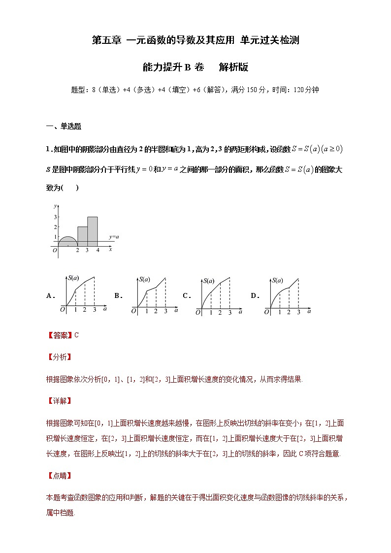第五章 一元函数的导数及其应用单元测试（提升卷）-2020-2021学年高二数学新教材单元双测卷（人教A版2019选择性必修第二册）01