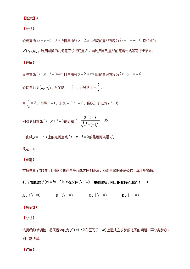 第五章 一元函数的导数及其应用单元测试（提升卷）-2020-2021学年高二数学新教材单元双测卷（人教A版2019选择性必修第二册）03