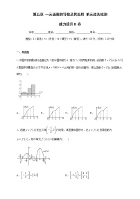 第五章 一元函数的导数及其应用单元测试（提升卷）-2020-2021学年高二数学新教材单元双测卷（人教A版2019选择性必修第二册）
