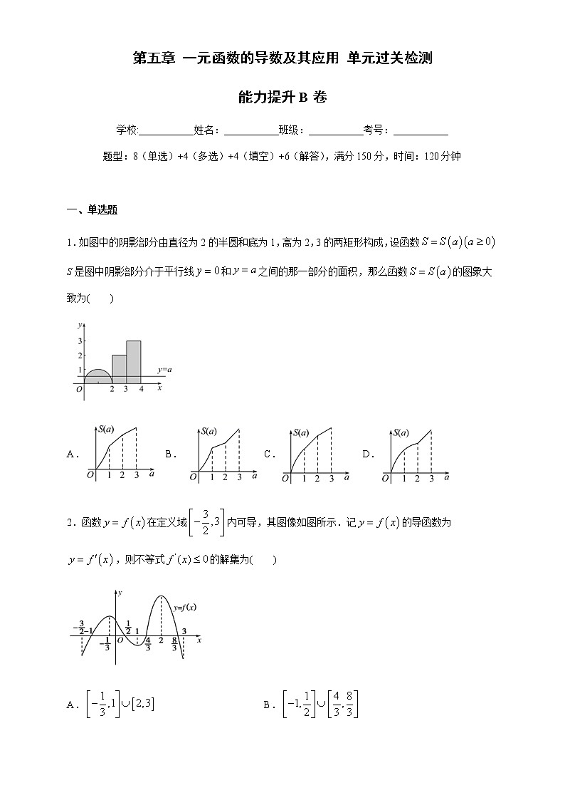第五章 一元函数的导数及其应用单元测试（提升卷）-2020-2021学年高二数学新教材单元双测卷（人教A版2019选择性必修第二册）01