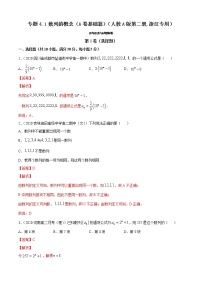 专题4.1 数列的概念（A卷基础篇）