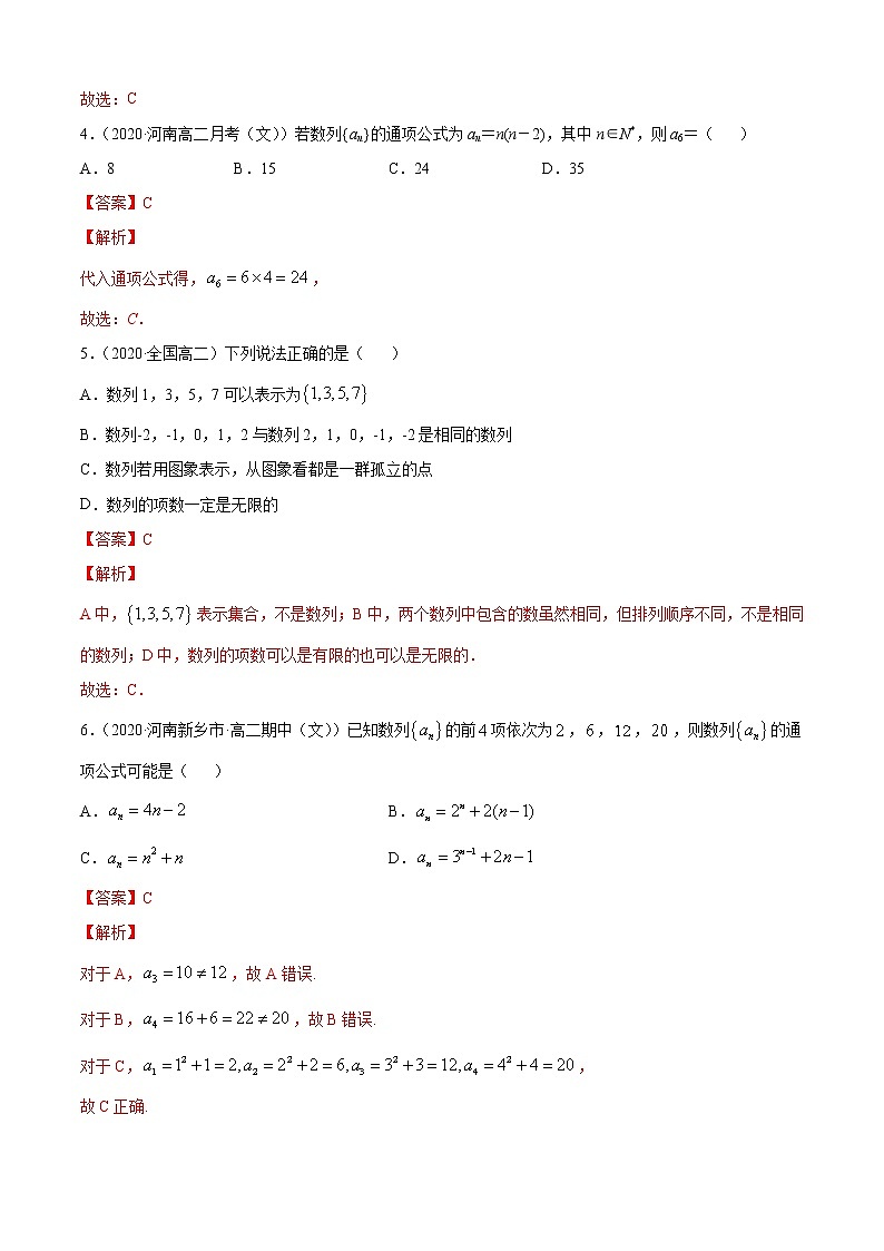 专题4.1 数列的概念（A卷基础篇）02