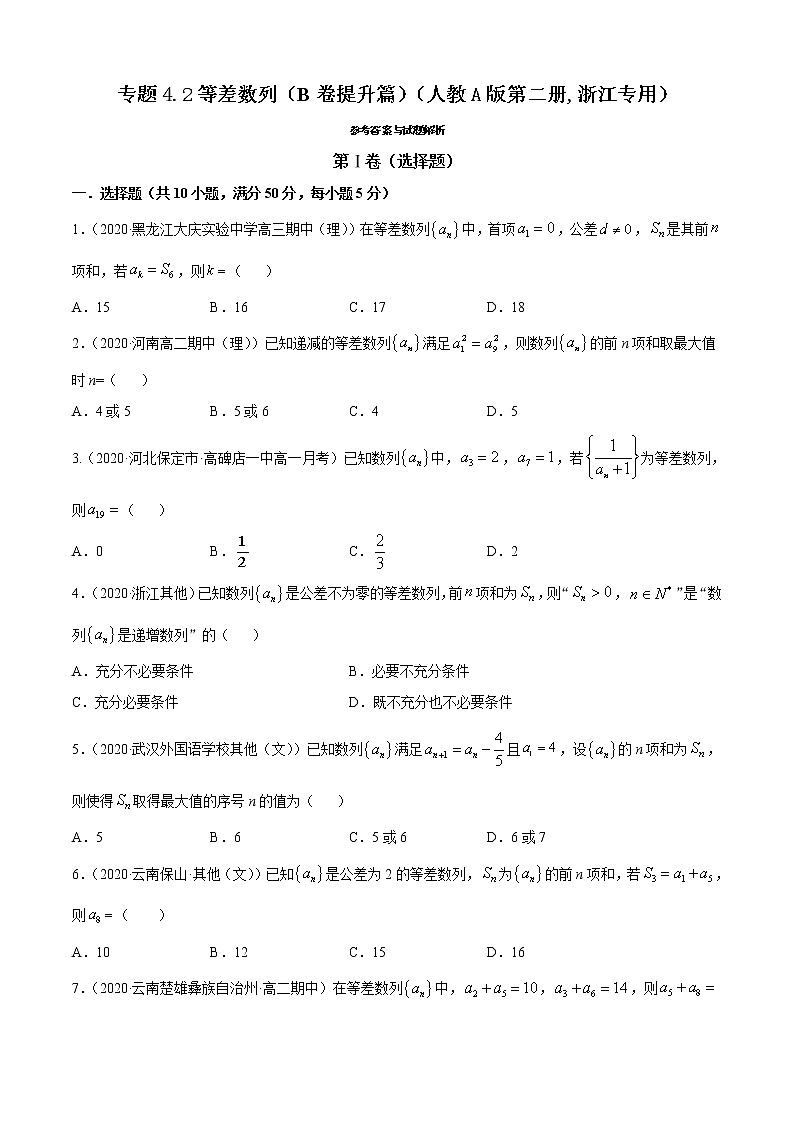专题4.2 等差数列（B卷提升篇）01