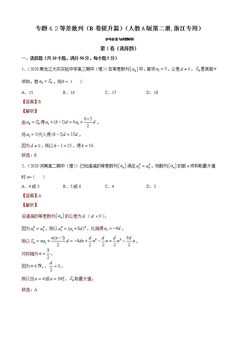 专题4.2 等差数列（B卷提升篇）01