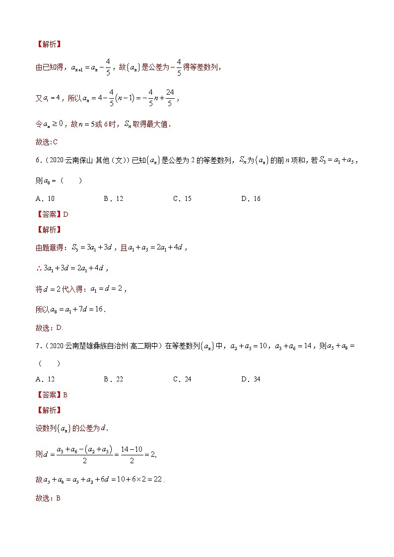 专题4.2 等差数列（B卷提升篇）03