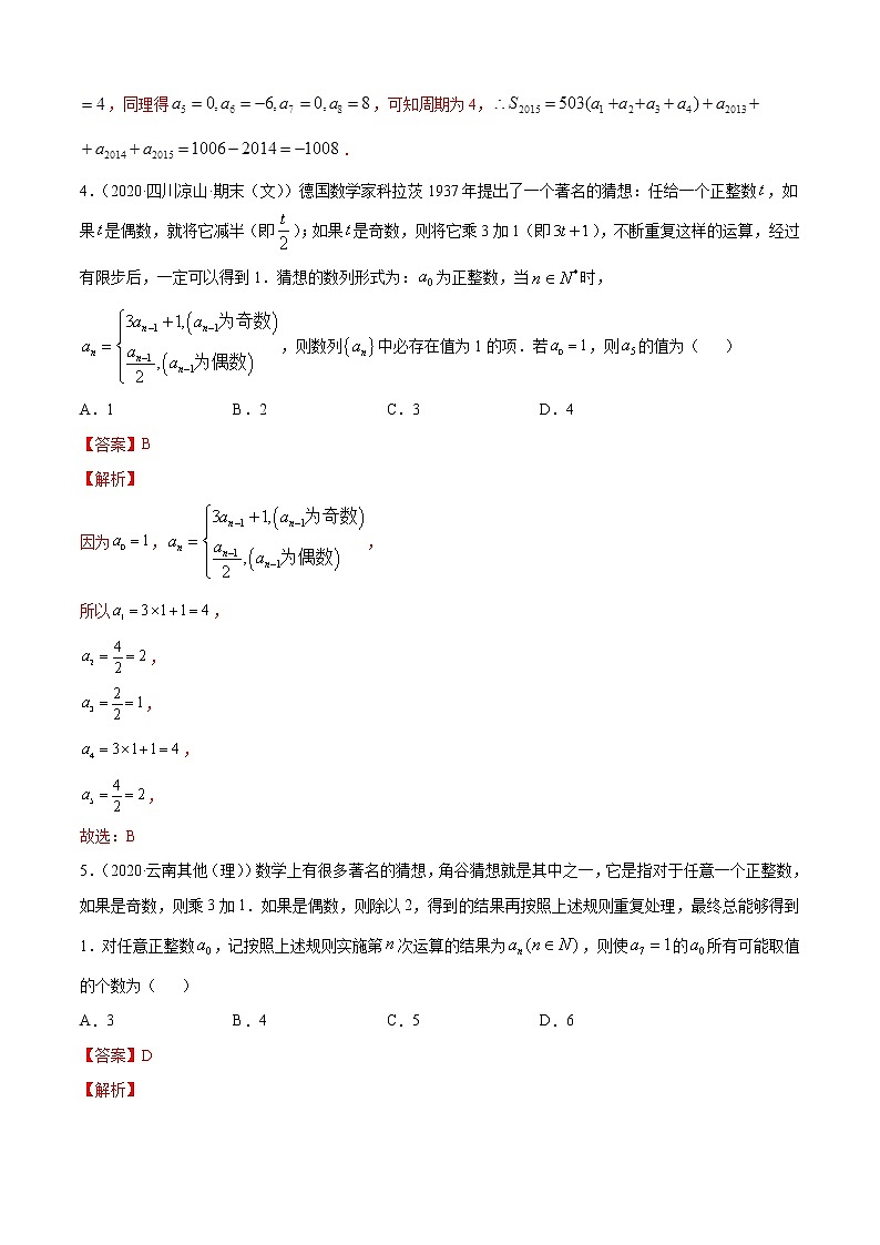 专题4.1 数列的概念（B卷提升篇）02