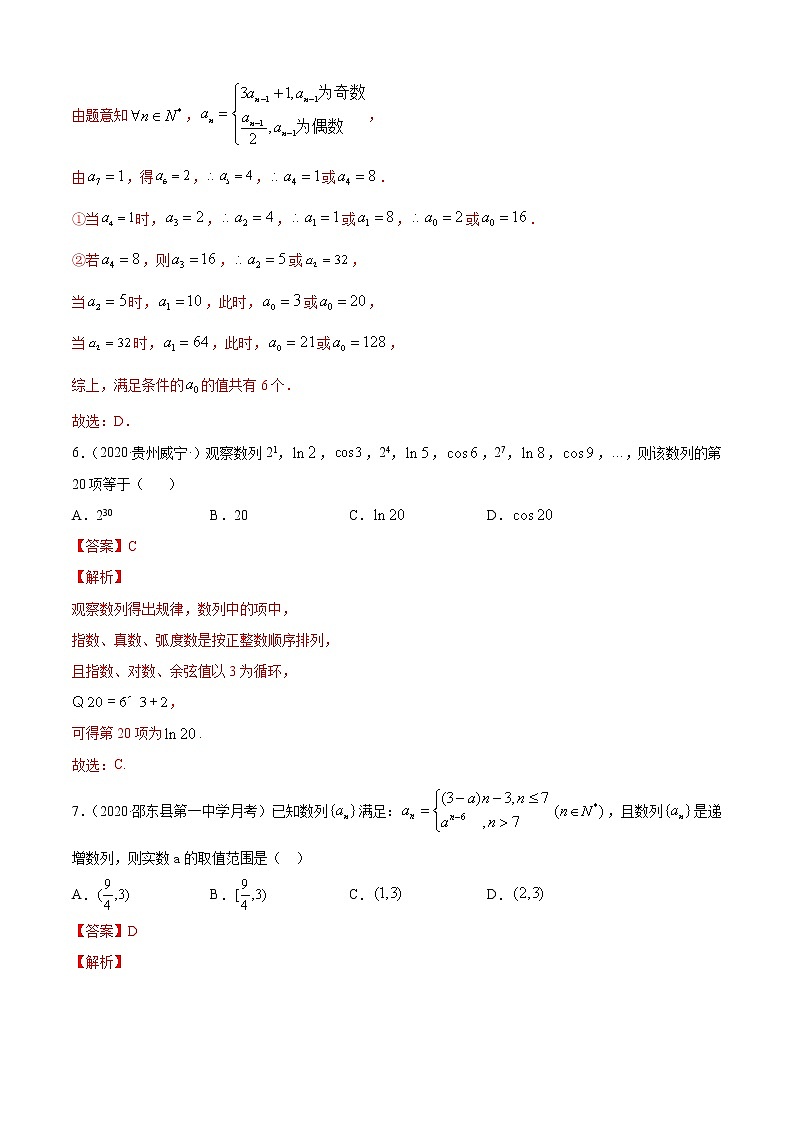 专题4.1 数列的概念（B卷提升篇）03