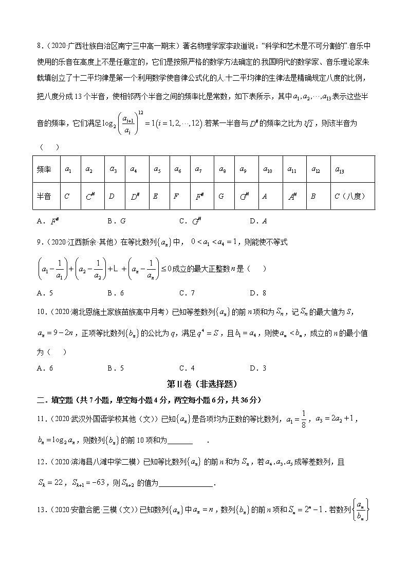 专题4.3 等比数列（B卷提升篇）02