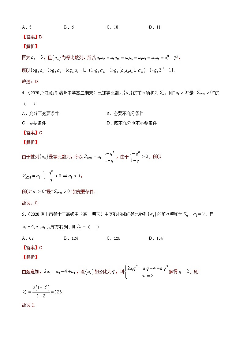 专题4.3 等比数列（B卷提升篇）02