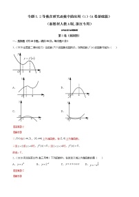 专题5.2 导数在研究函数中的应用（1）（A卷基础篇）