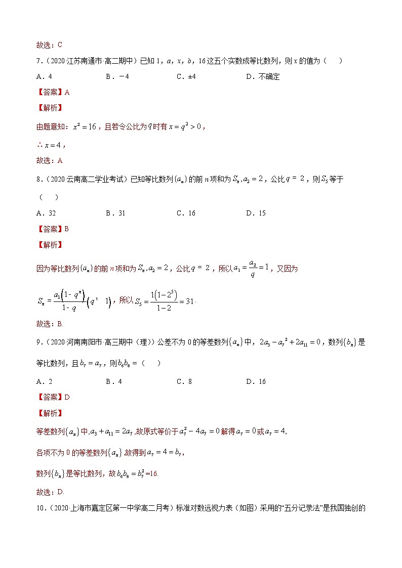 专题4.3 等比数列（A卷基础篇）03