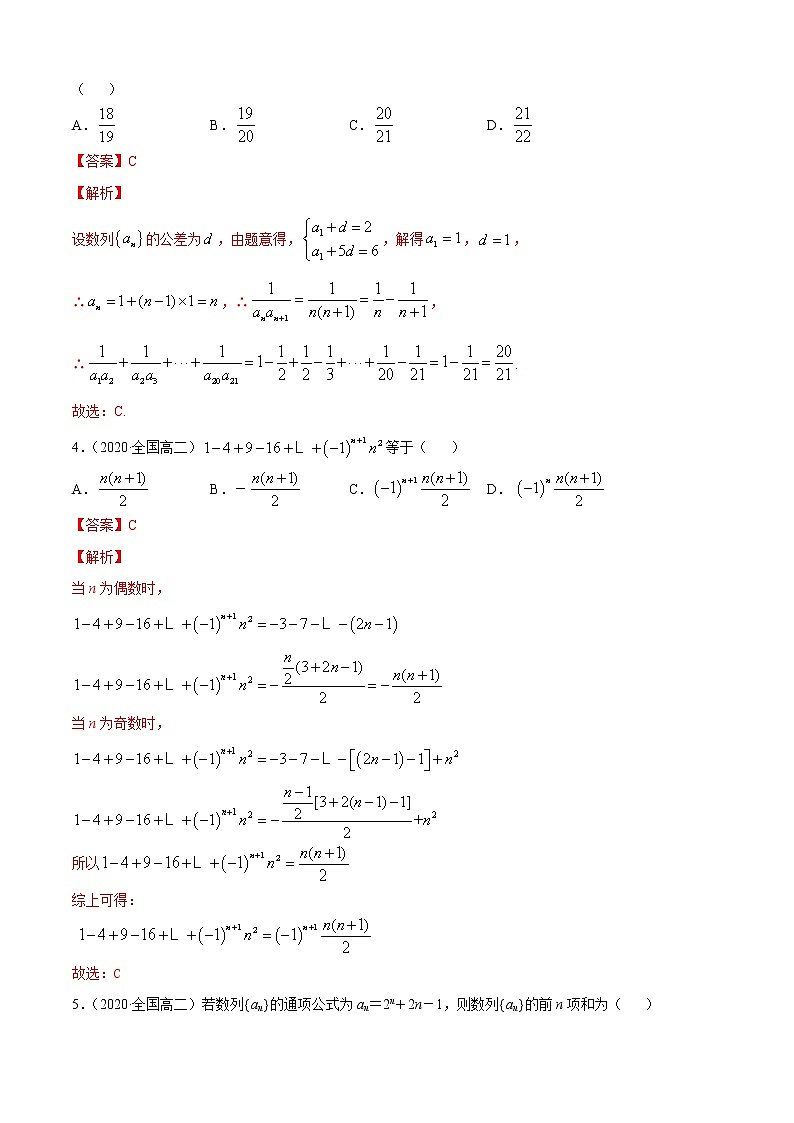 专题4.4 数列的求和（A卷基础篇）02