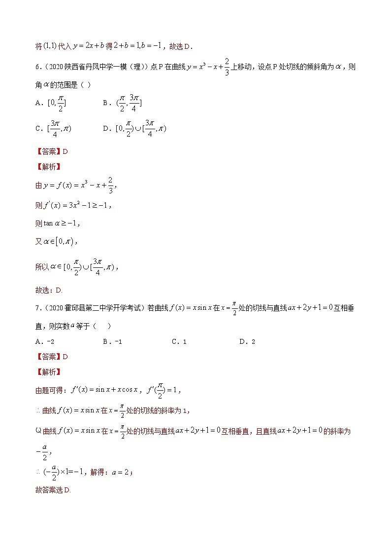 专题5.1 导数的概念及其意义、导数的运算（B卷提升篇）【解析版】第3页