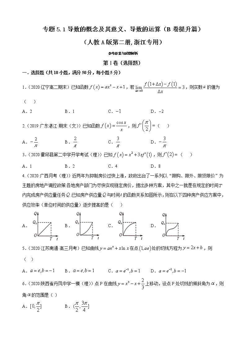 专题5.1 导数的概念及其意义、导数的运算（B卷提升篇）【原卷版】第1页