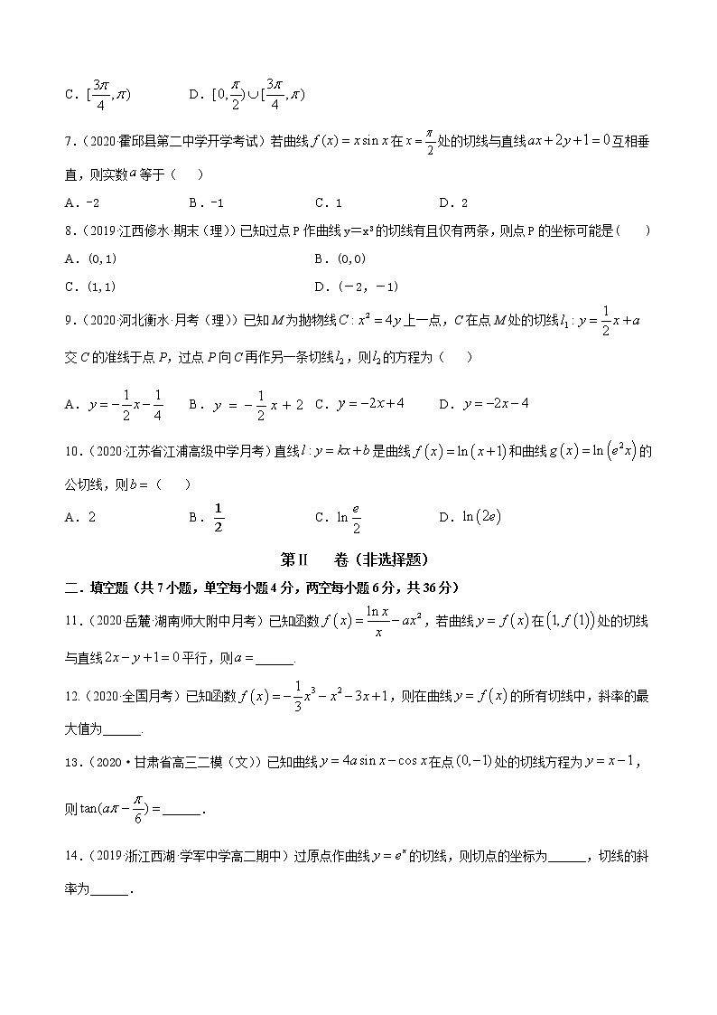 专题5.1 导数的概念及其意义、导数的运算（B卷提升篇）【原卷版】第2页