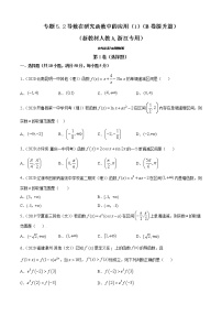 专题5.2 导数在研究函数中的应用（1）（B卷提升篇）